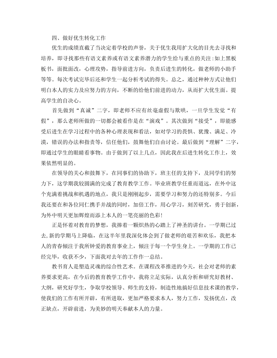 教学工作参考总结-一学期教学工作参考总结范文 _第3页