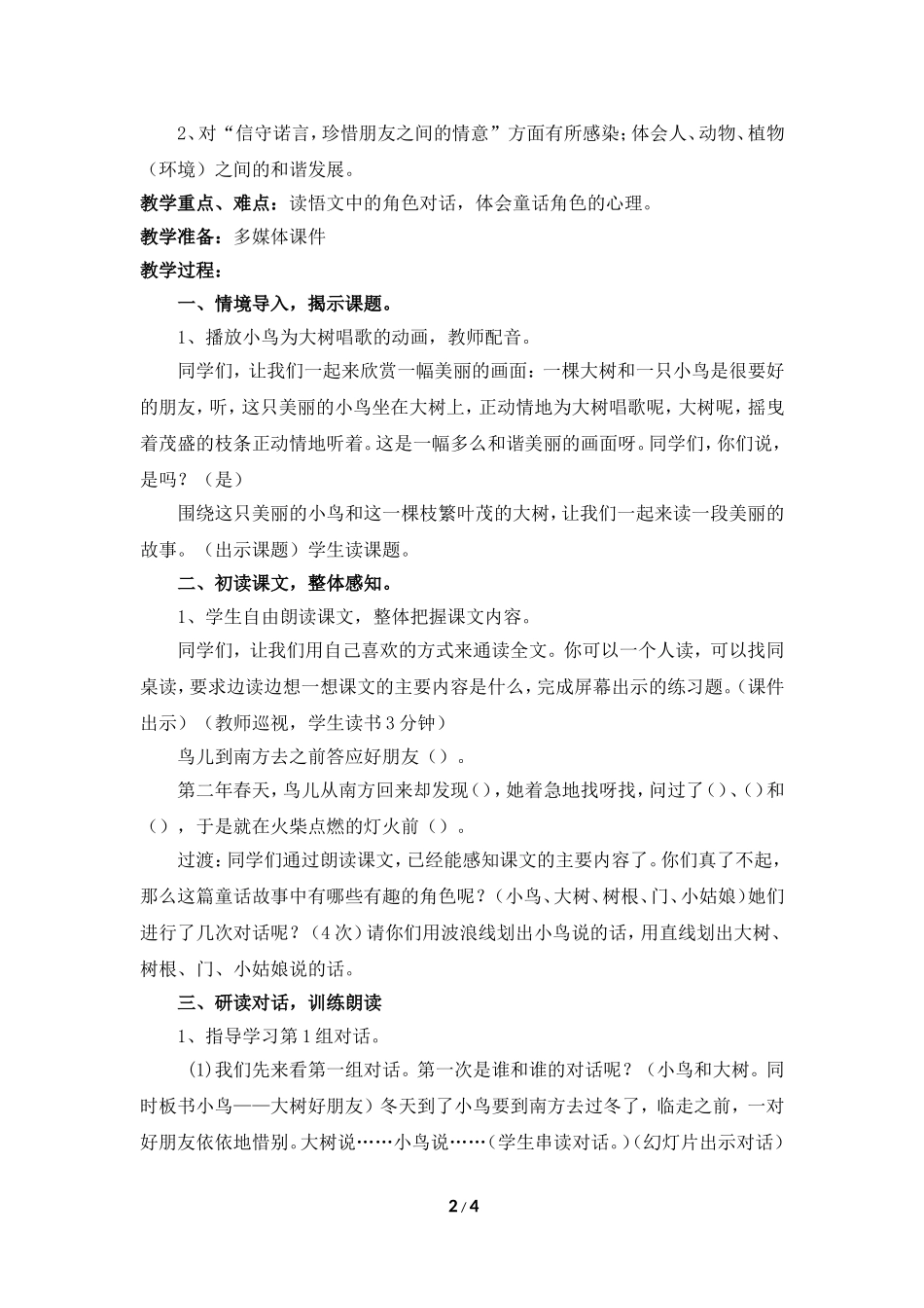 《去年的树》教学设计(两课时)_第2页