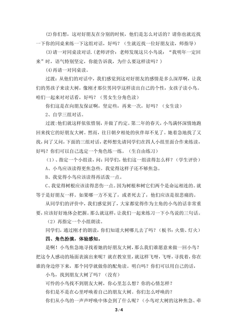 《去年的树》教学设计(两课时)_第3页
