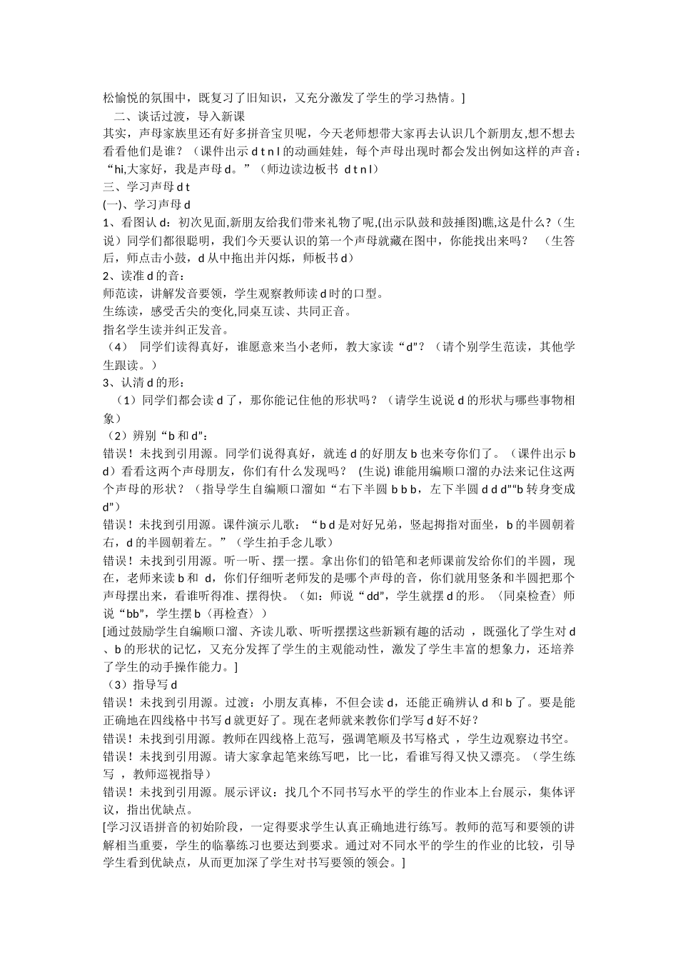 《汉语拼音dtnl》教学设计_第2页