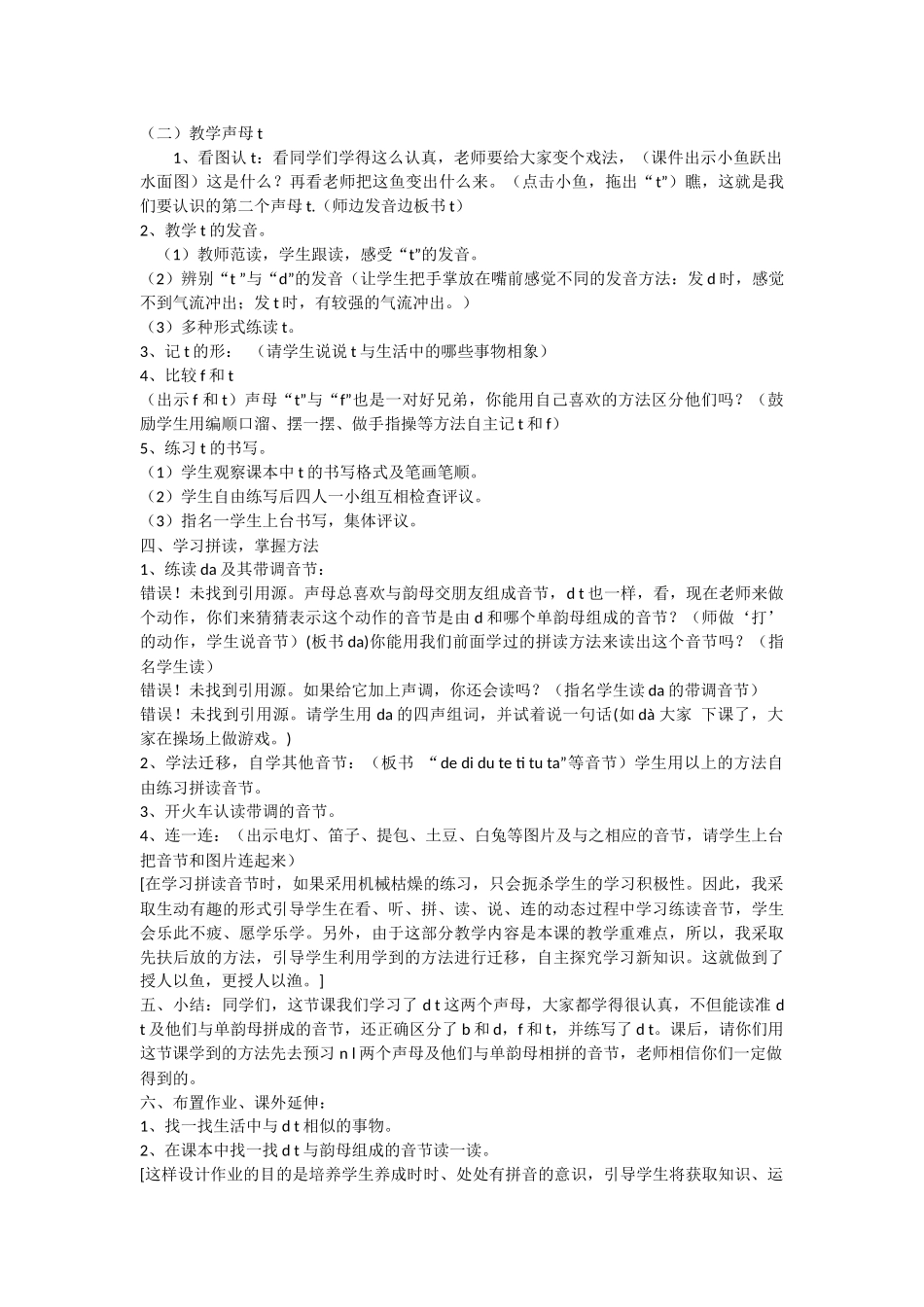 《汉语拼音dtnl》教学设计_第3页