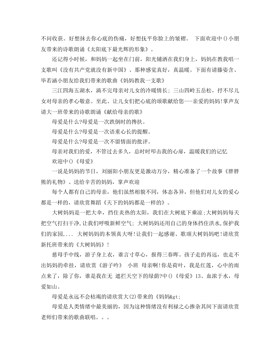 2024年纪念三八妇女节107周年晚会主持词 _第2页