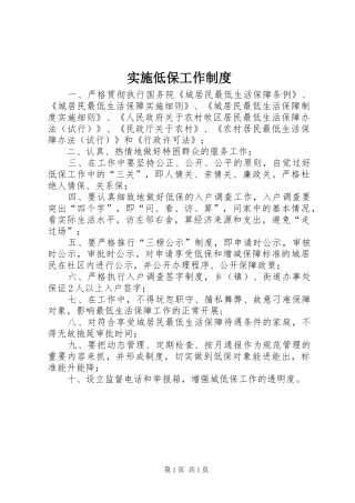 实施低保工作制度