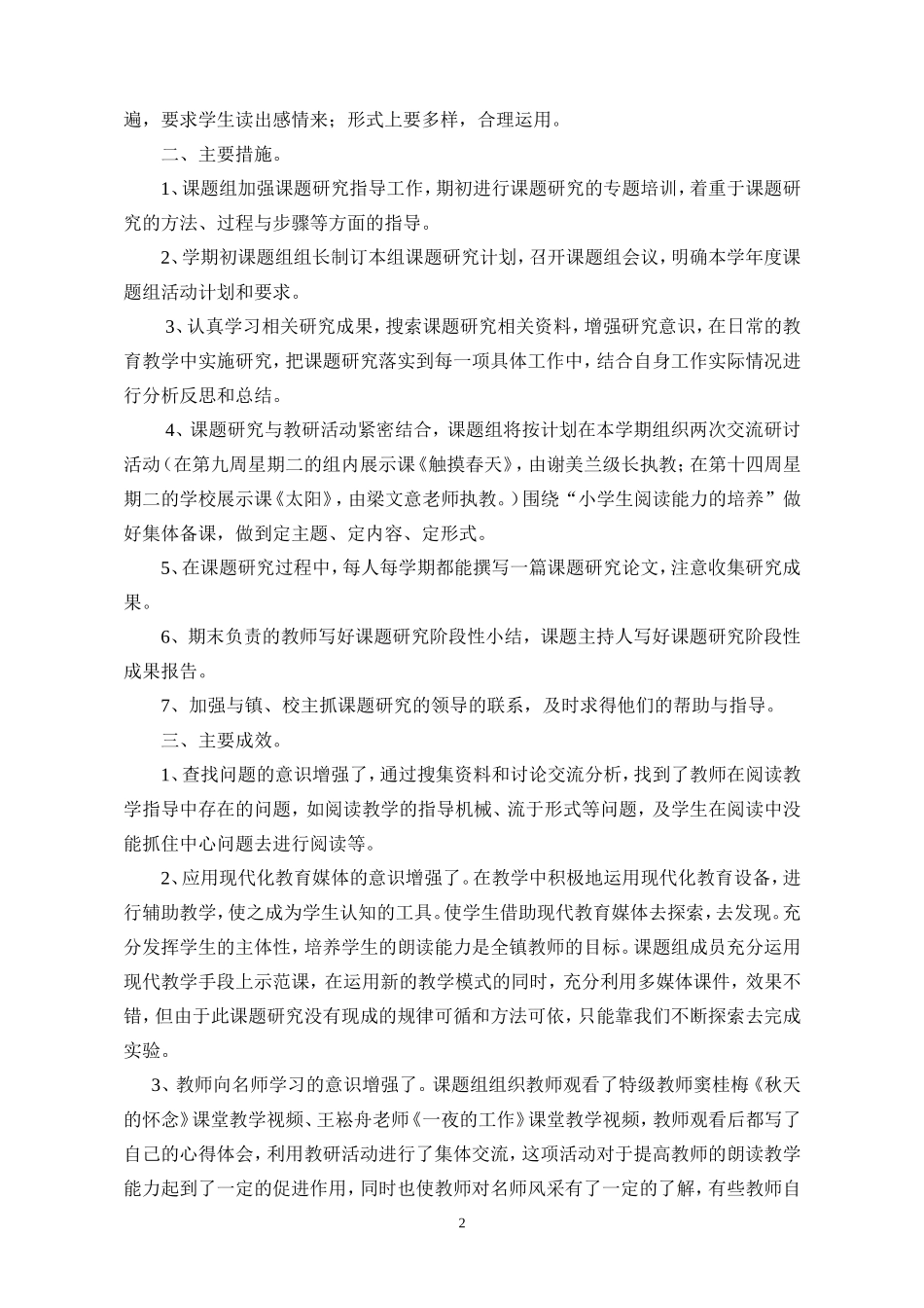 《浅谈小学生阅读能力的培养》课题研究阶段总结_第2页