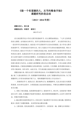 《浅谈小学生阅读能力的培养》课题研究阶段总结