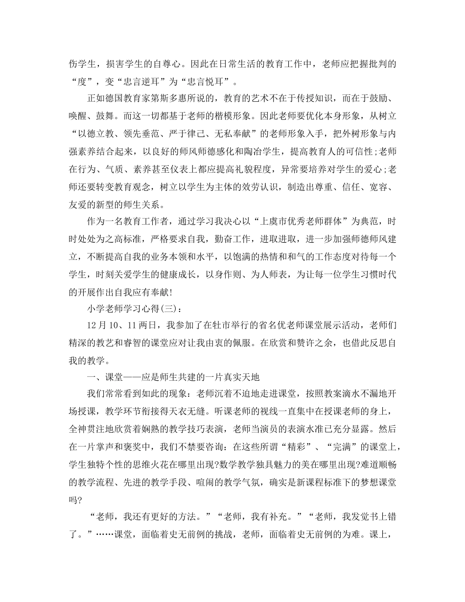 小学教师学习心得参考总结 _第3页