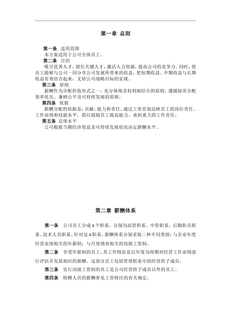 (最新)(实用)公司薪酬设计方案_第3页