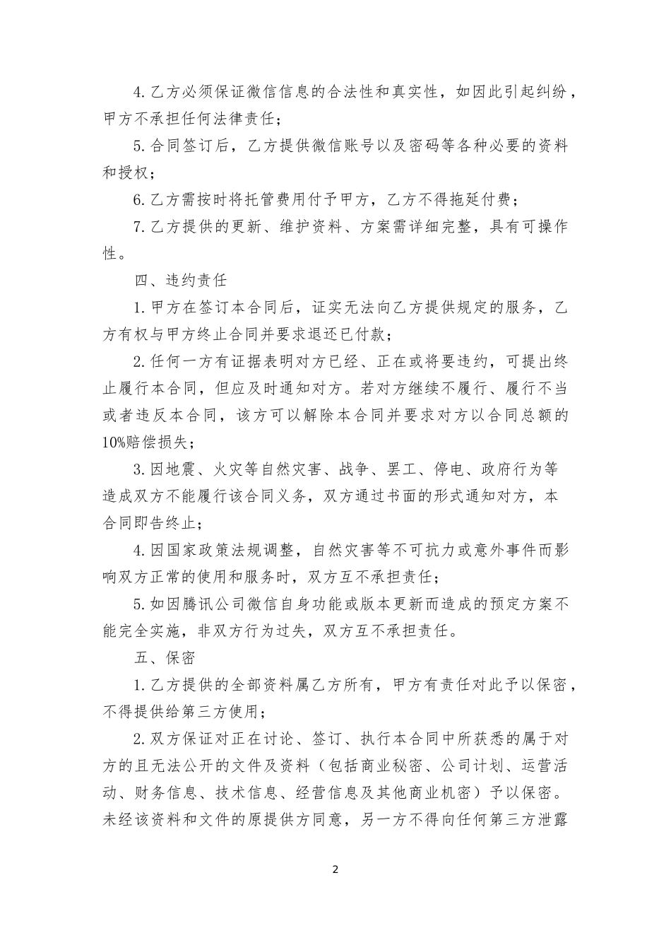 微信代运营合同_第2页