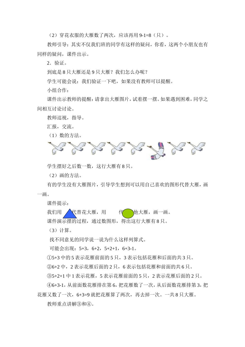 (教学设计)重叠问题_第2页