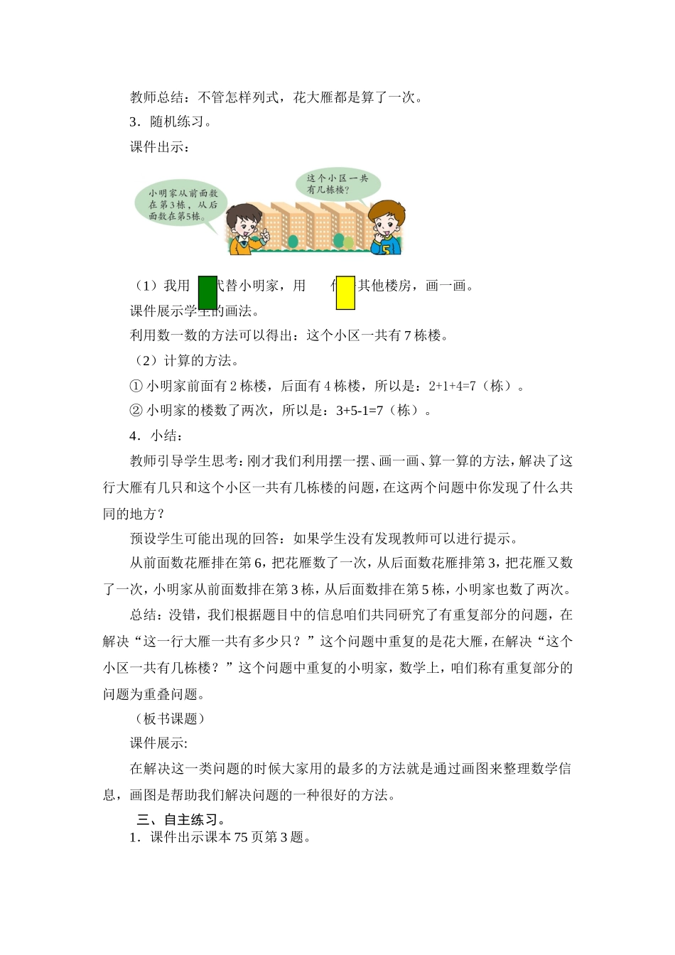 (教学设计)重叠问题_第3页