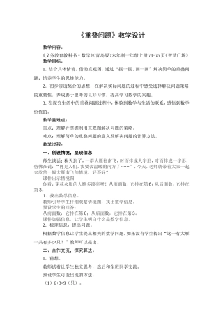 (教学设计)重叠问题