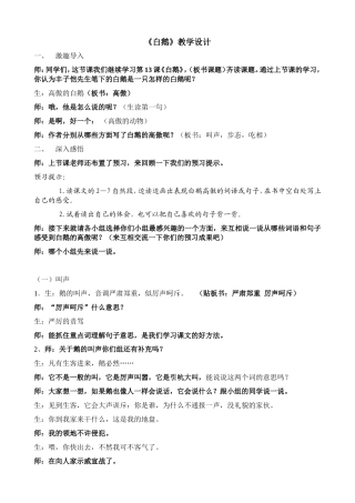 《白鹅》教学设计