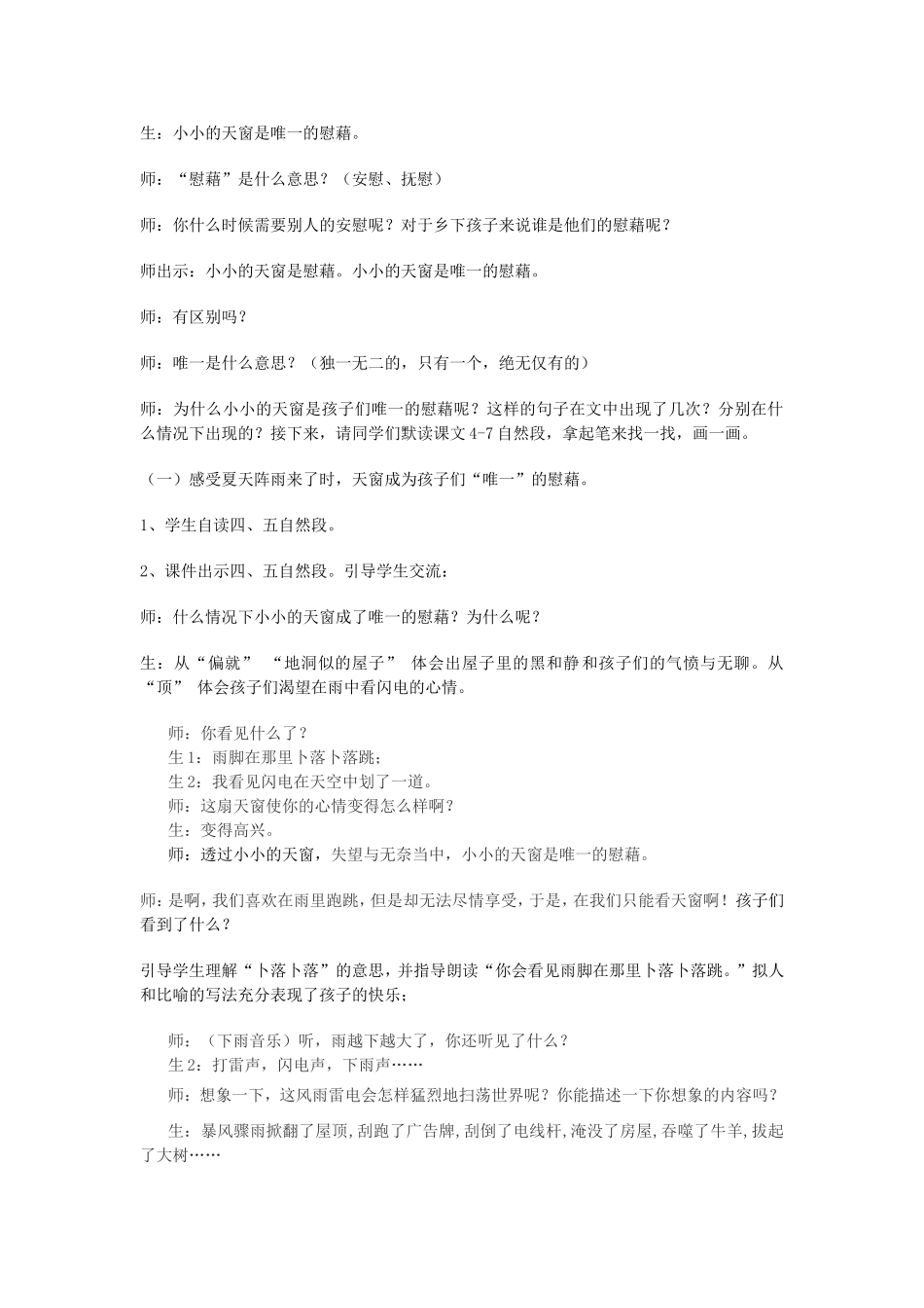 天窗教学设计(详案)_第2页