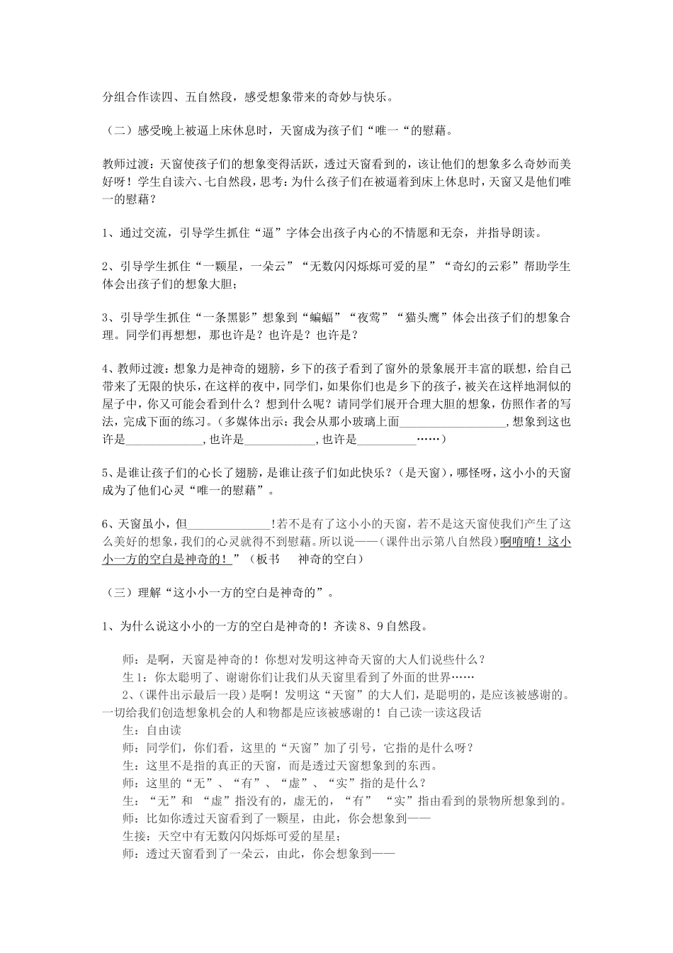 天窗教学设计(详案)_第3页