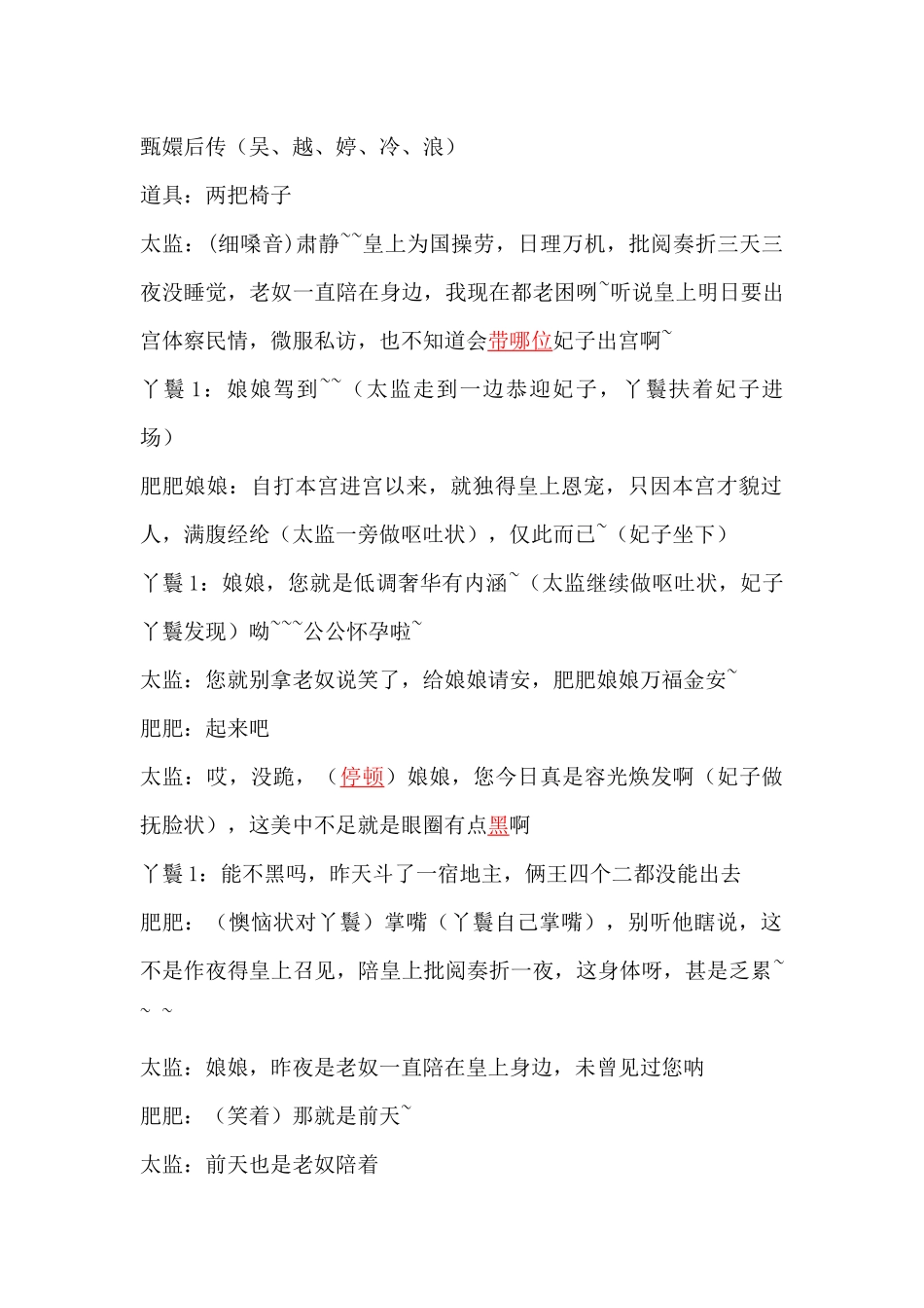 宋小宝甄嬛后传_第1页