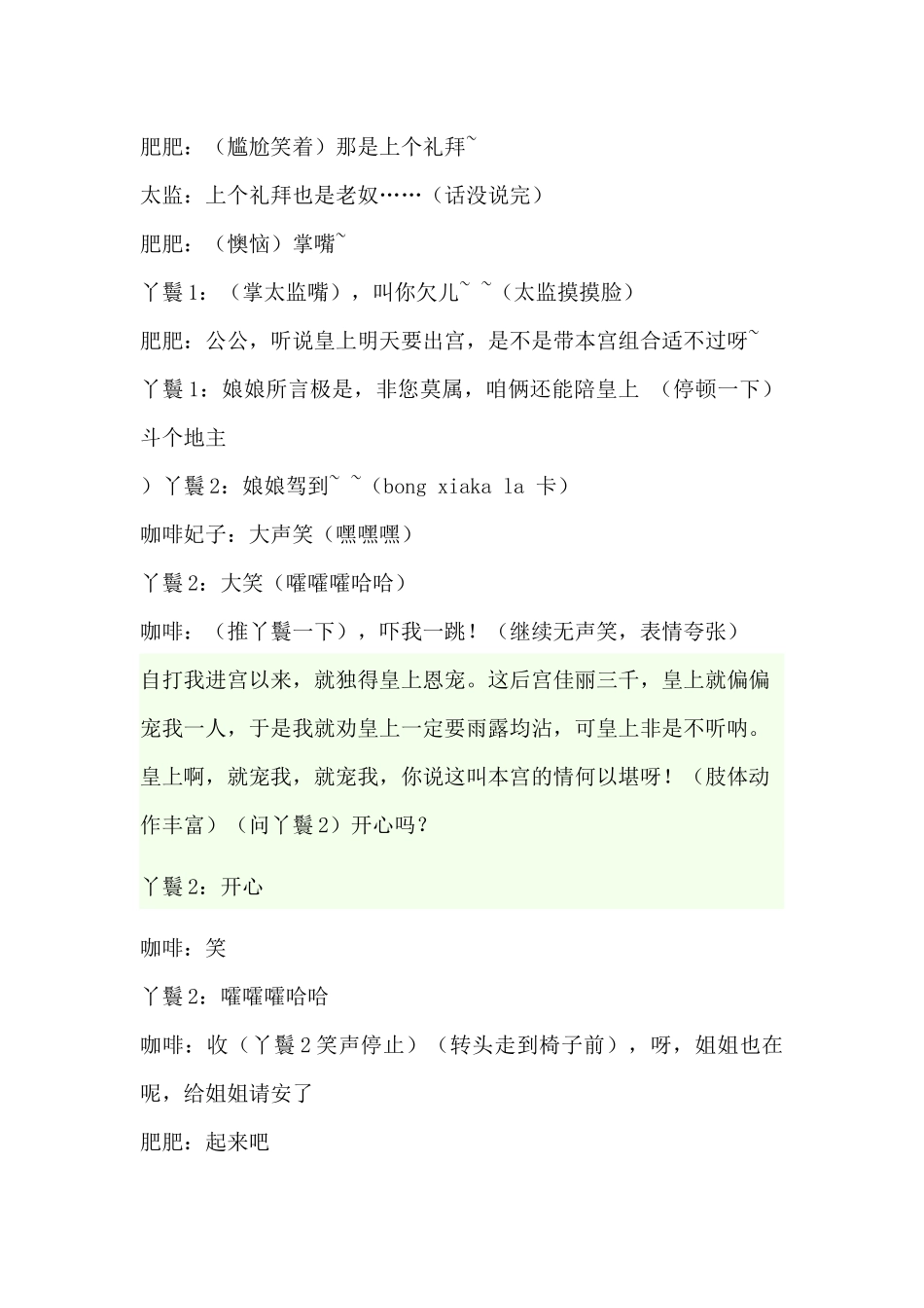 宋小宝甄嬛后传_第2页