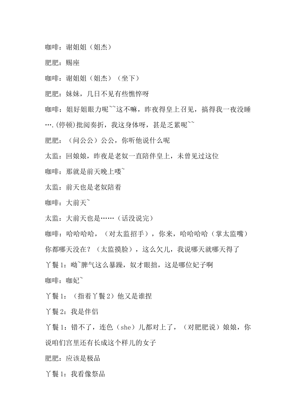 宋小宝甄嬛后传_第3页