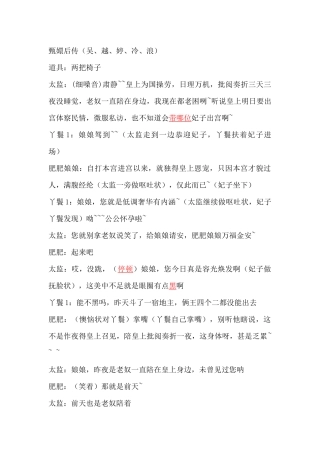 宋小宝甄嬛后传