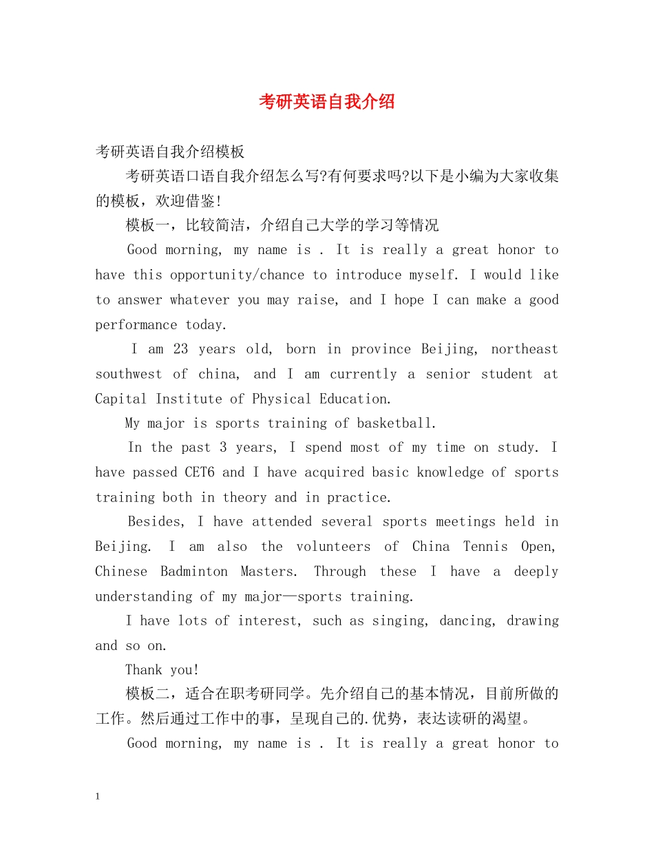 考研英语自我介绍 (2) _第1页