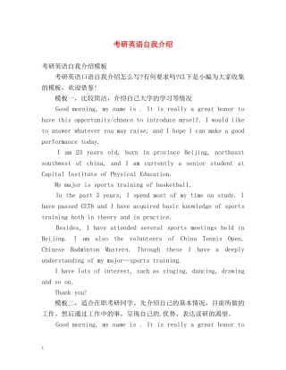 考研英语自我介绍 (2) 