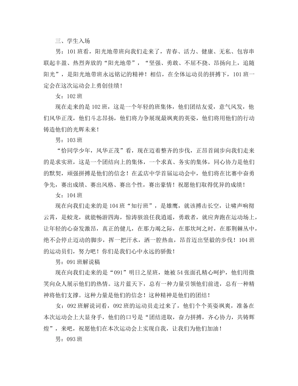 秋季的运动会主持词 _第2页