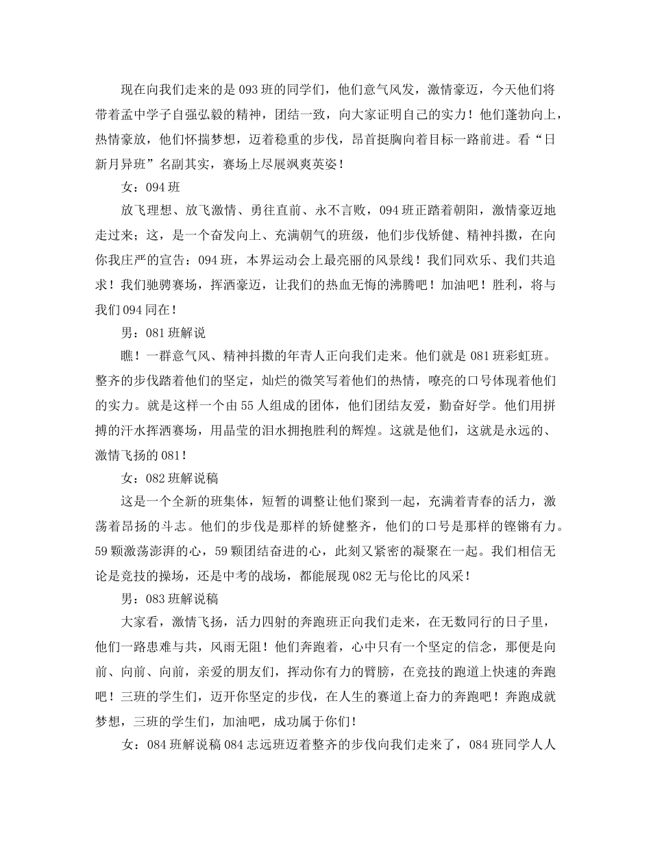 秋季的运动会主持词 _第3页