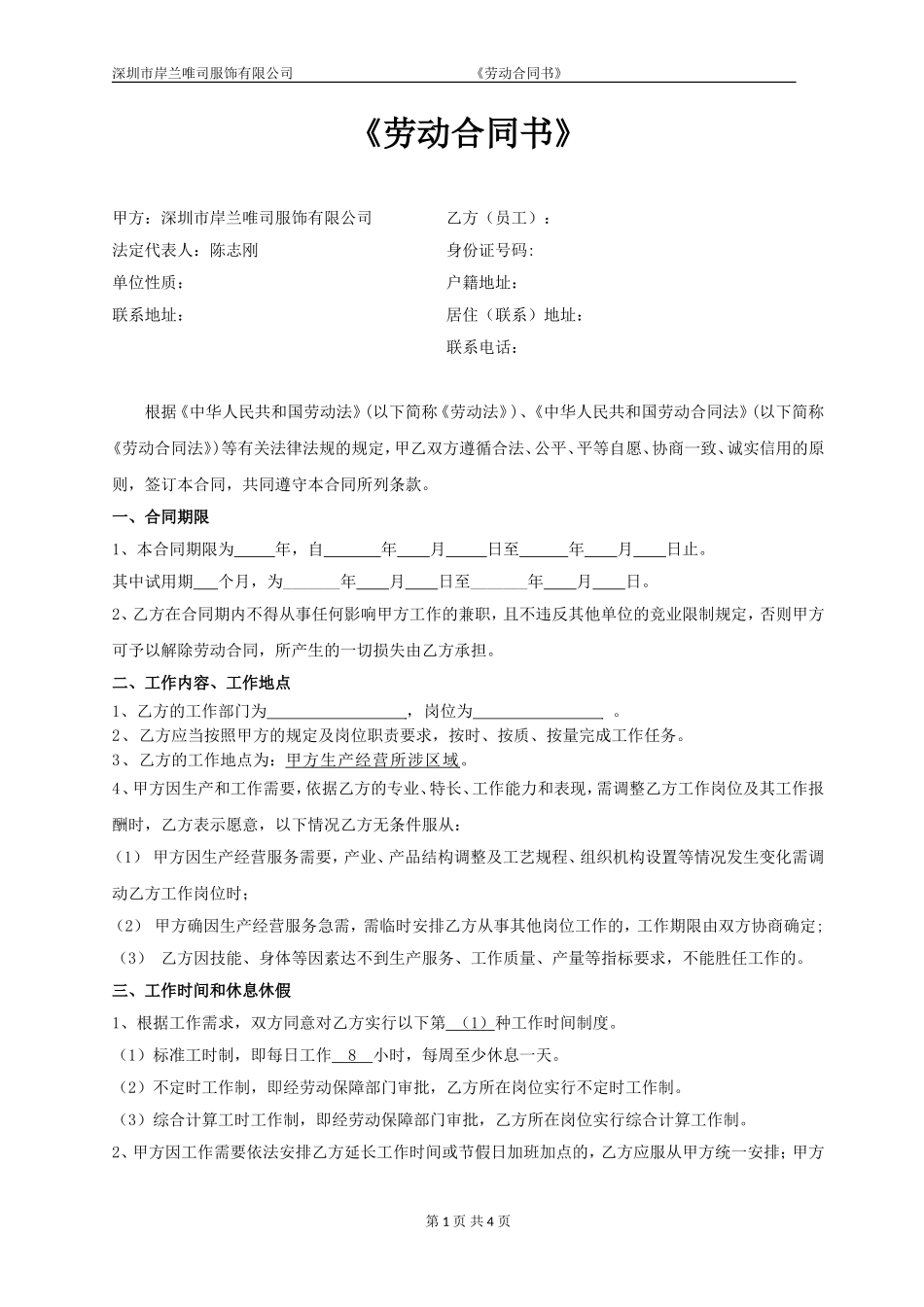 《劳动合同书》2017最新版_第1页