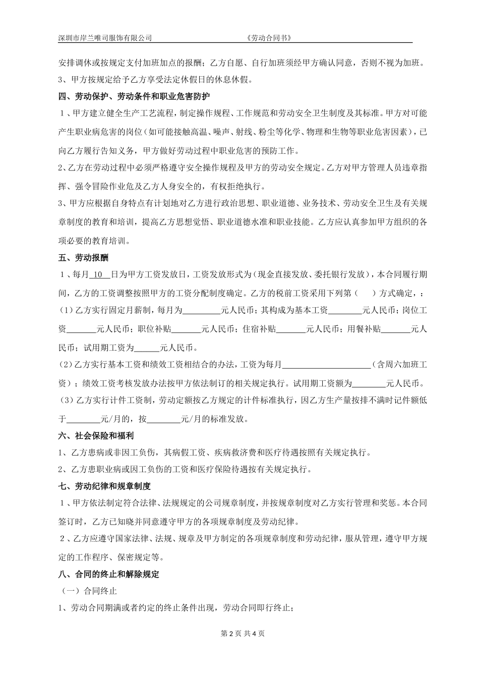 《劳动合同书》2017最新版_第2页
