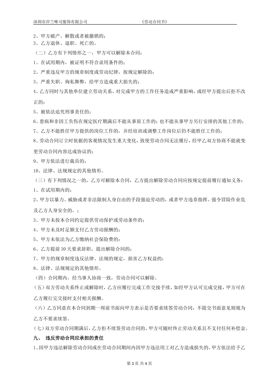 《劳动合同书》2017最新版_第3页
