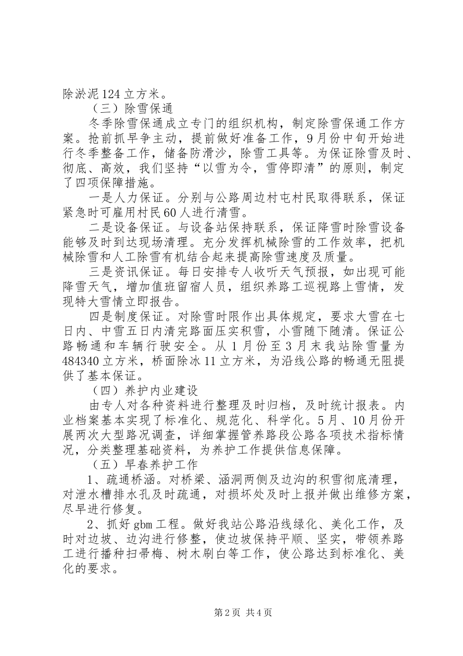 公路养护年终工作总结范文_第2页