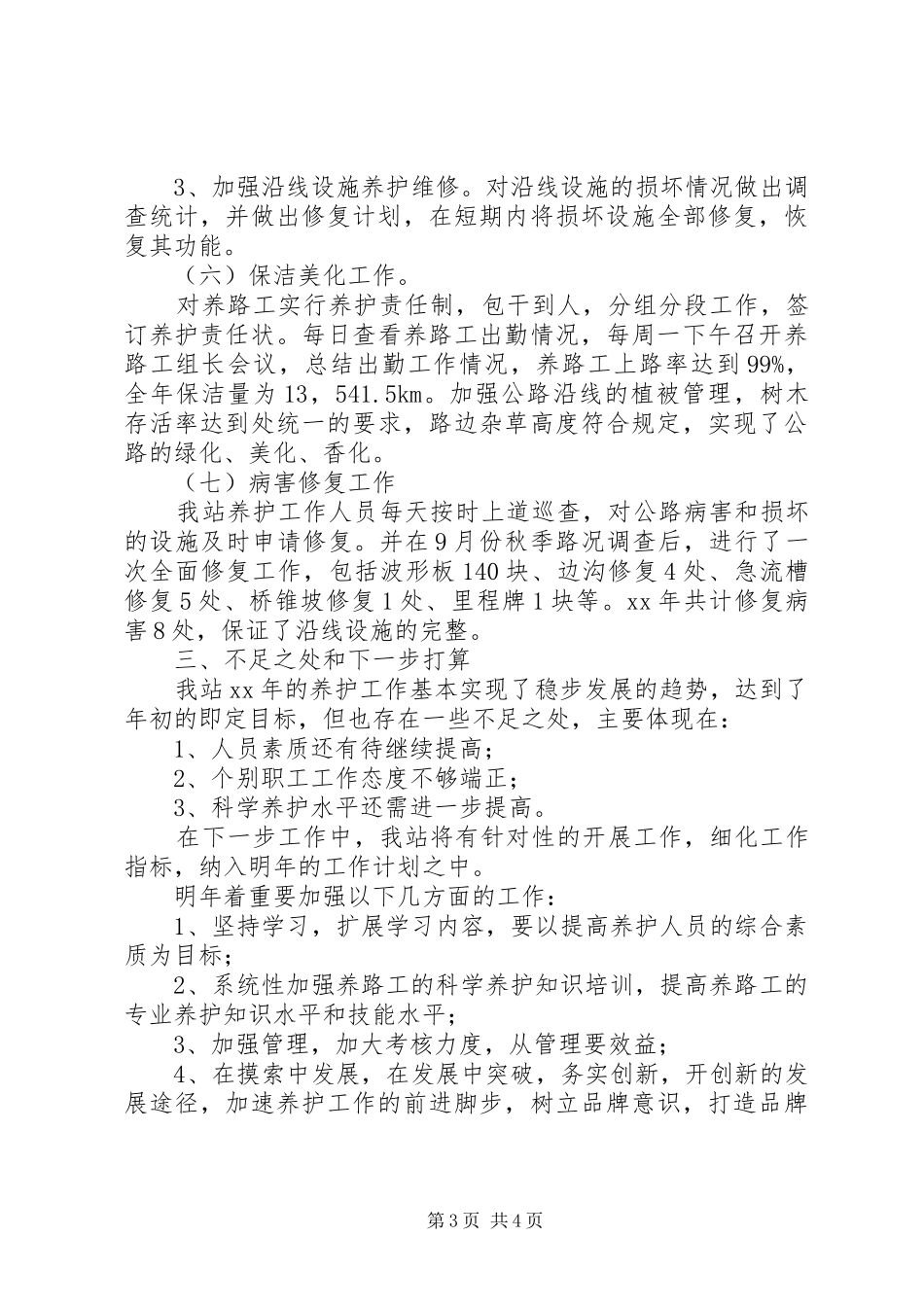公路养护年终工作总结范文_第3页