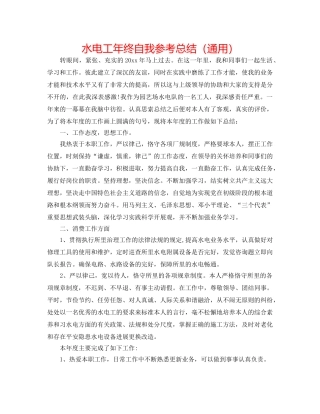 水电工年终自我参考总结（通用） 