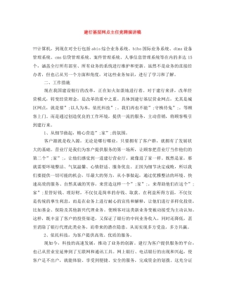 建行基层网点主任竞聘演讲稿 