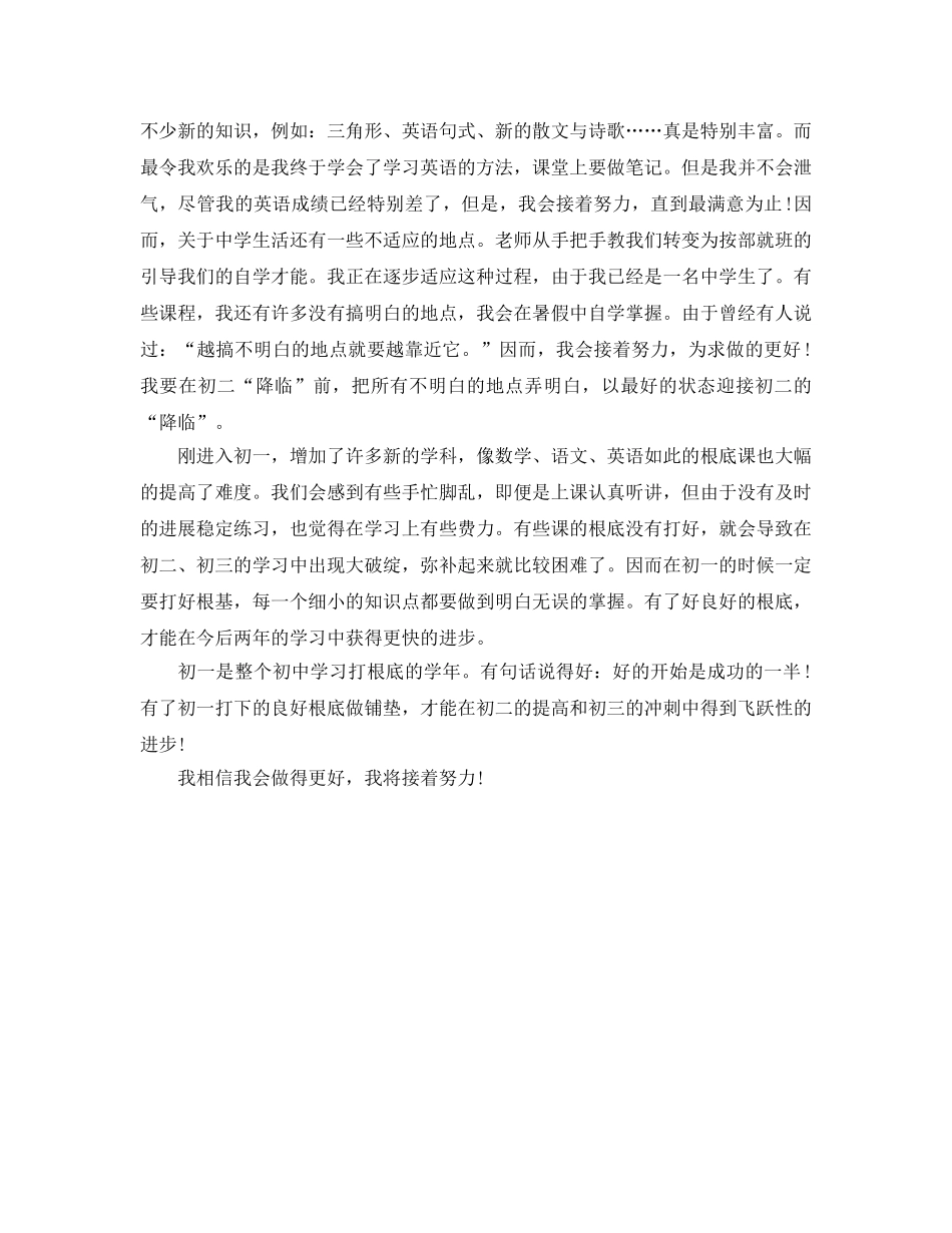 初一上学期的自我参考总结 (2) _第2页