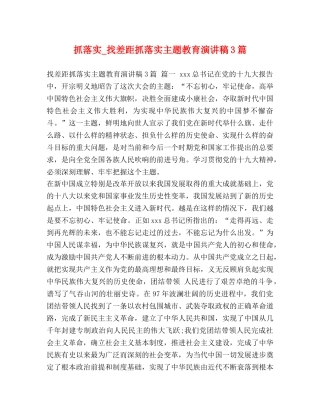 抓落实_找差距抓落实主题教育演讲稿3篇 