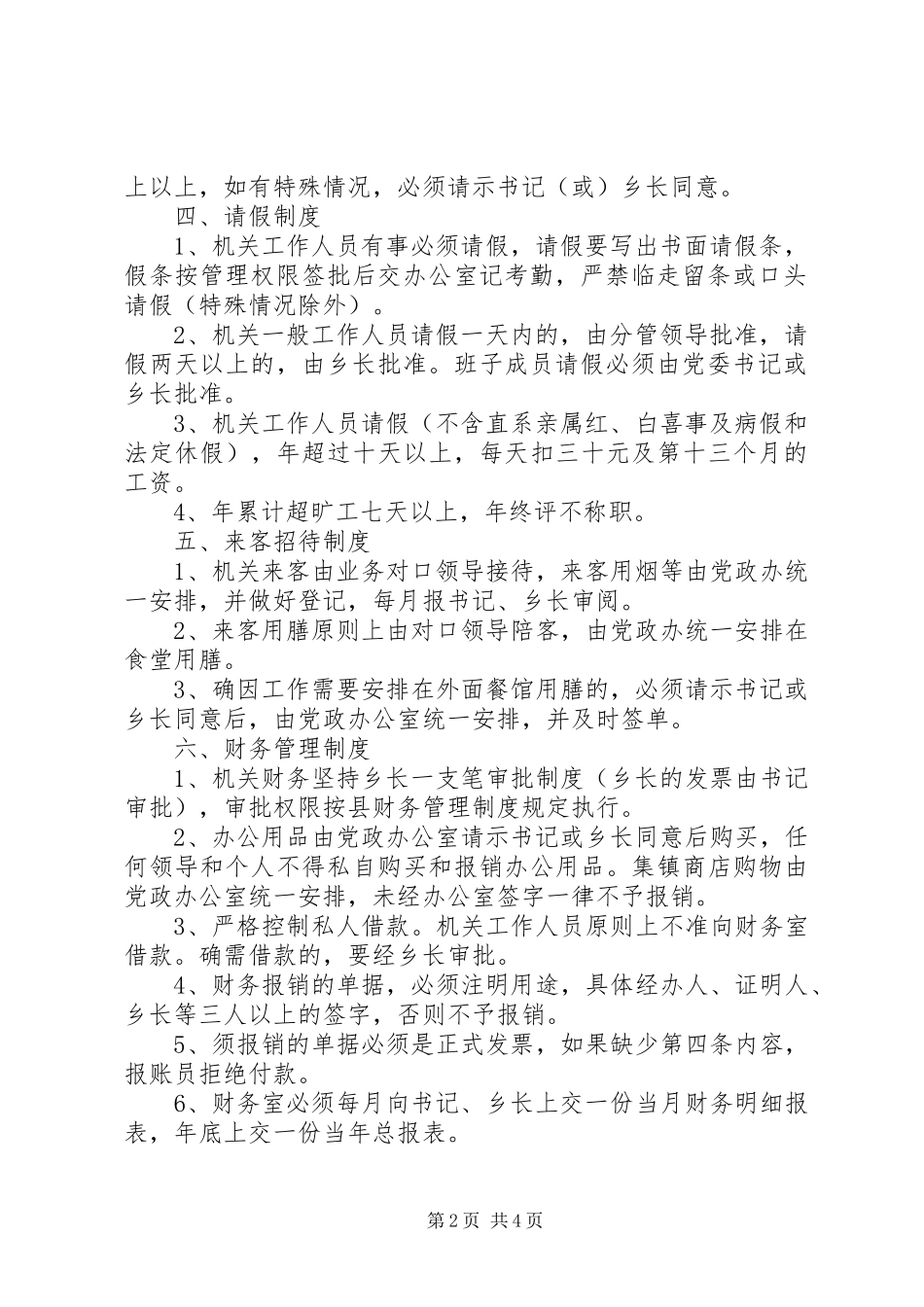 机关管理工作相关制度_第2页