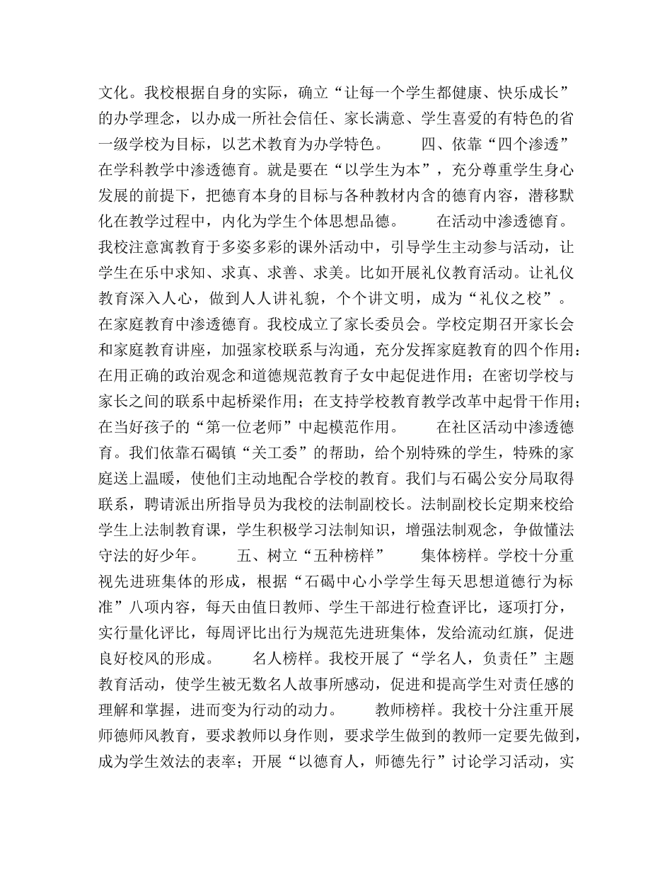 实施德育五项工程,,,全面推进素质教育 _第2页