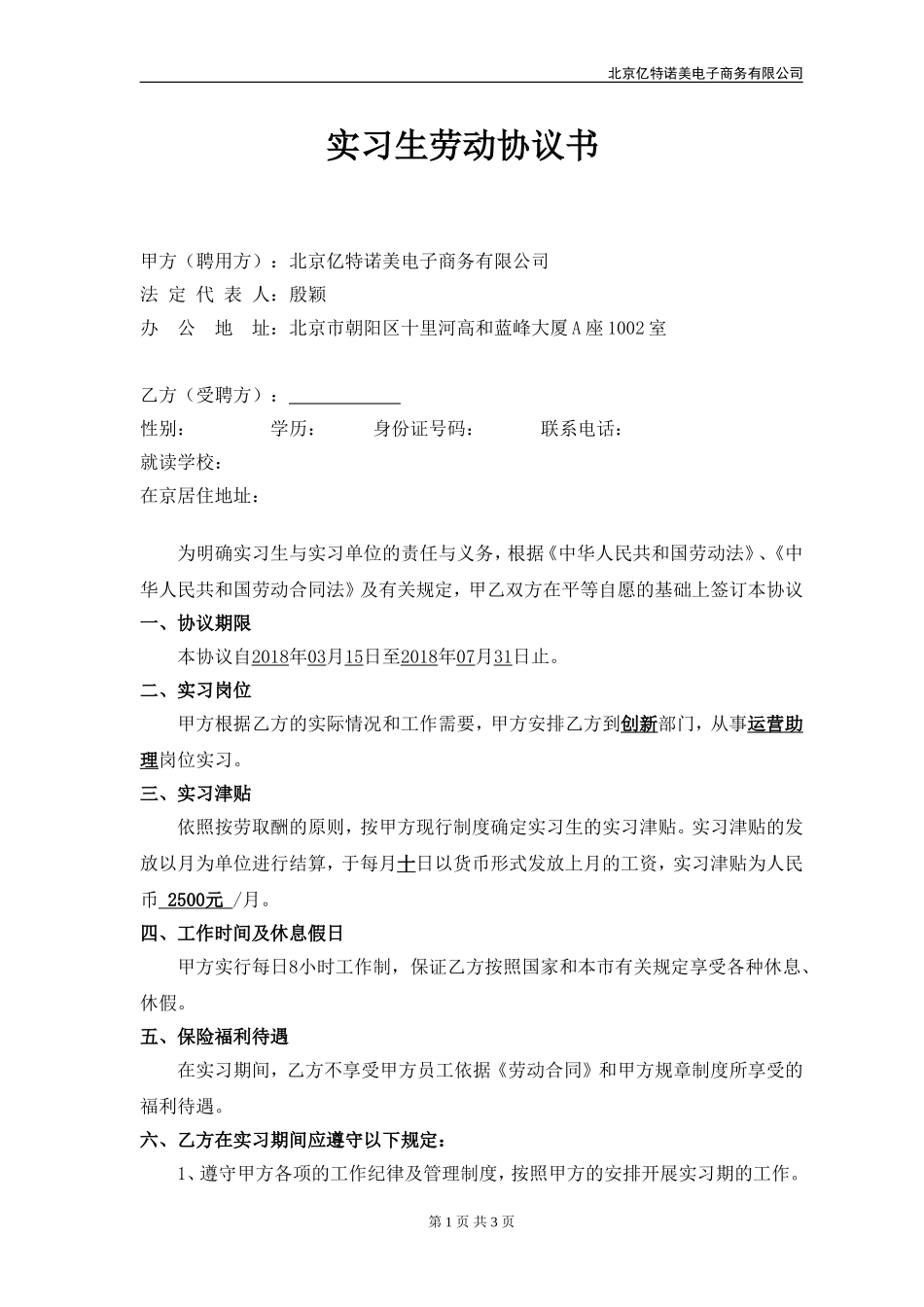 实习生劳动合同书_第1页