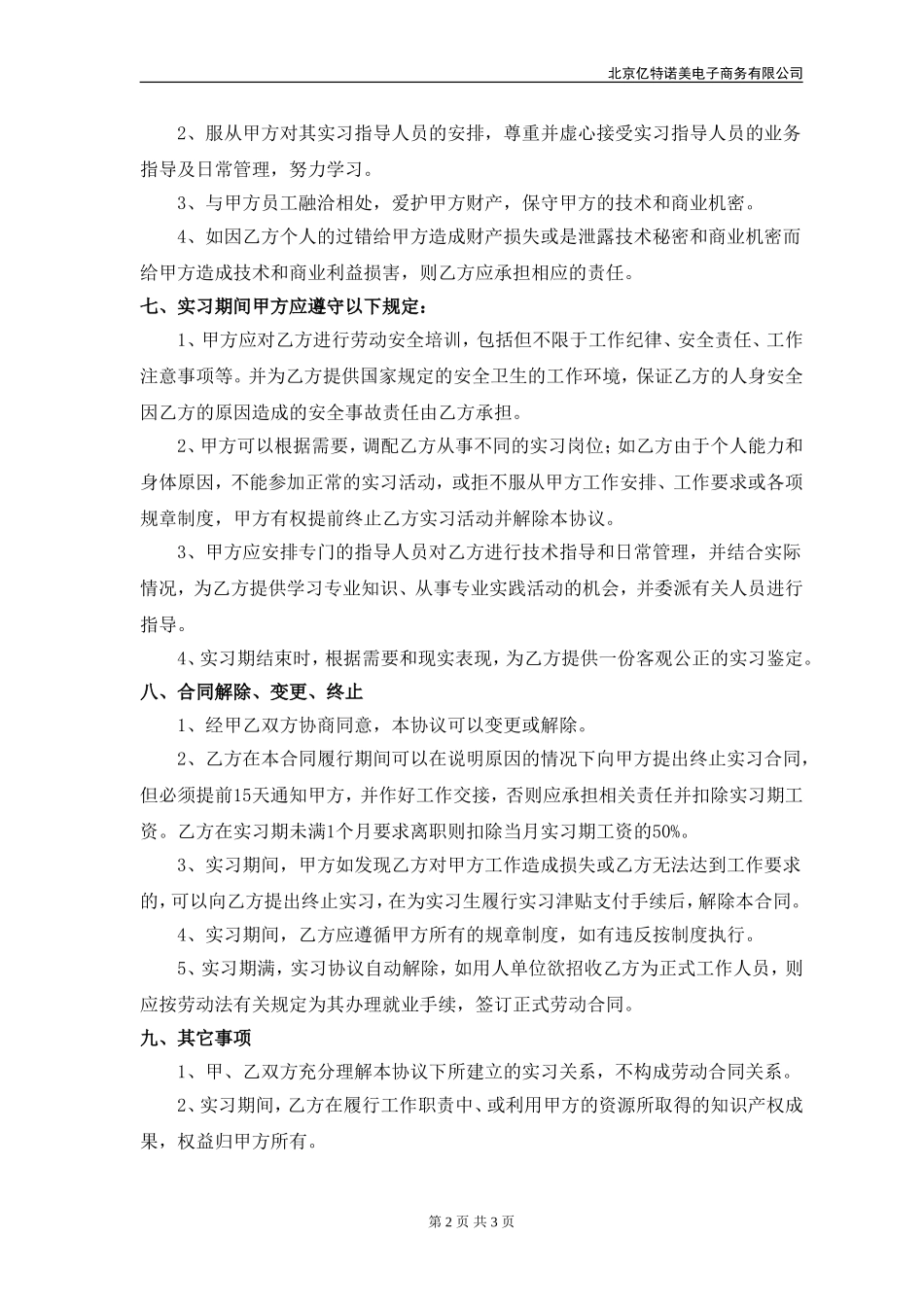 实习生劳动合同书_第2页