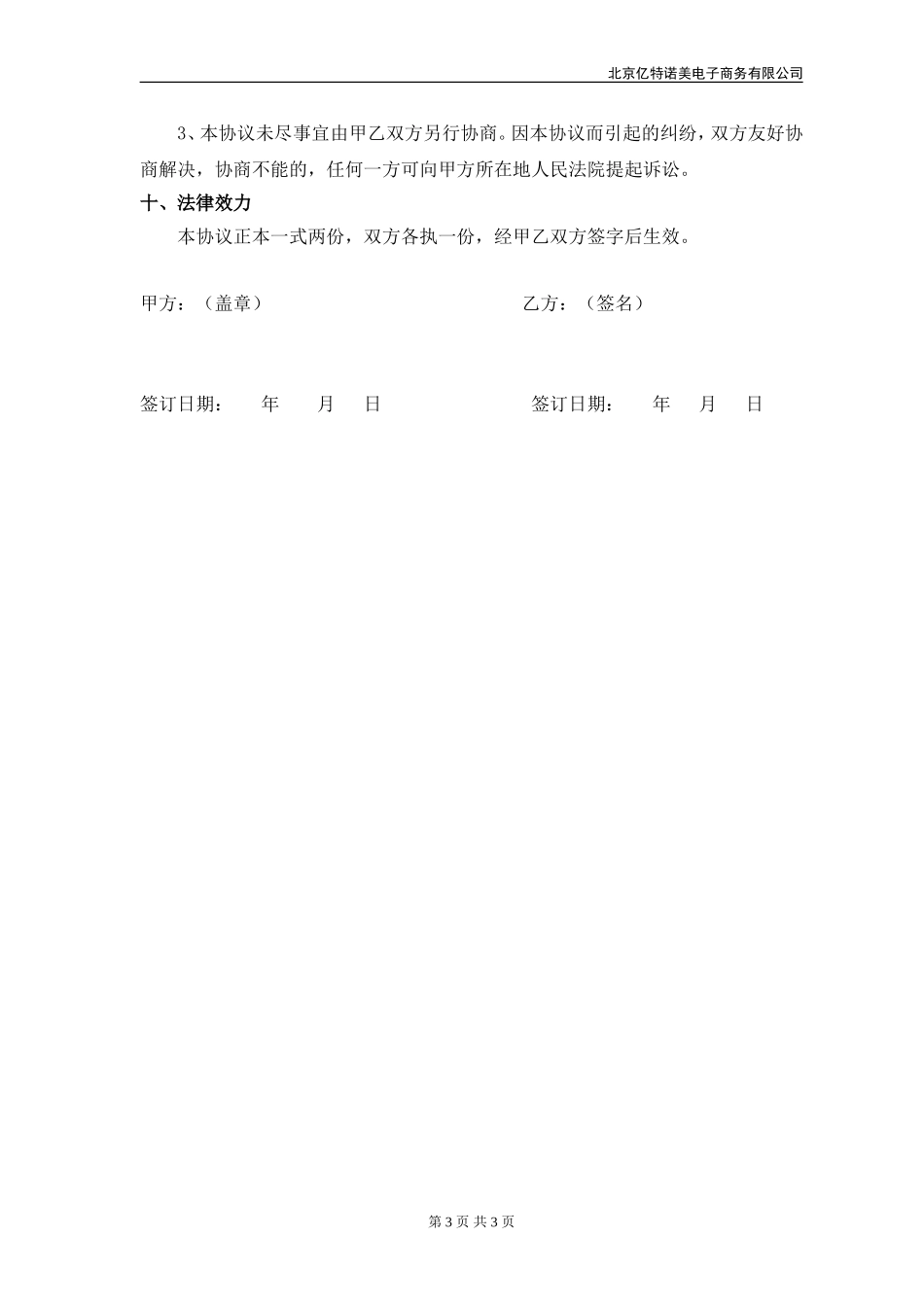 实习生劳动合同书_第3页