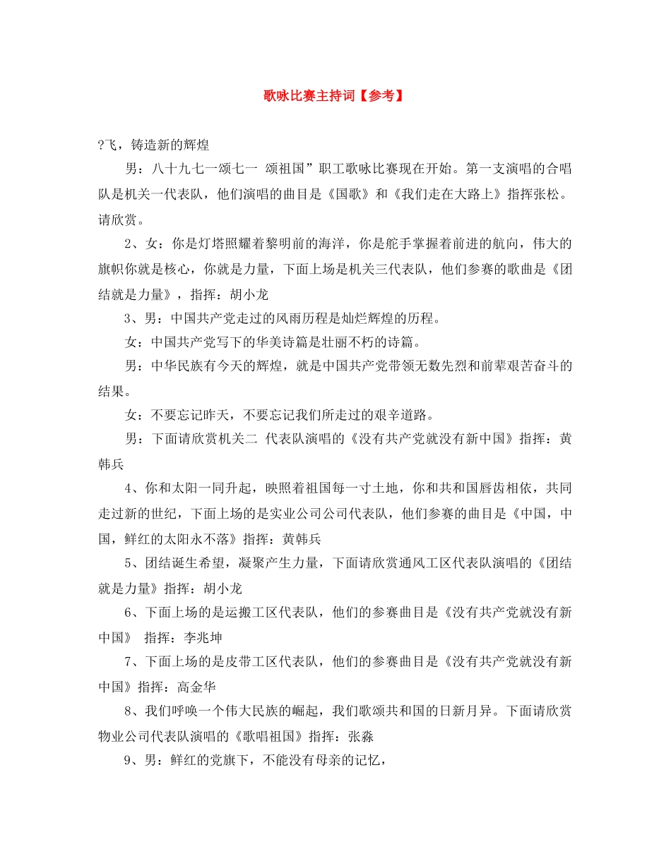 歌咏比赛主持词【参考】 _第1页