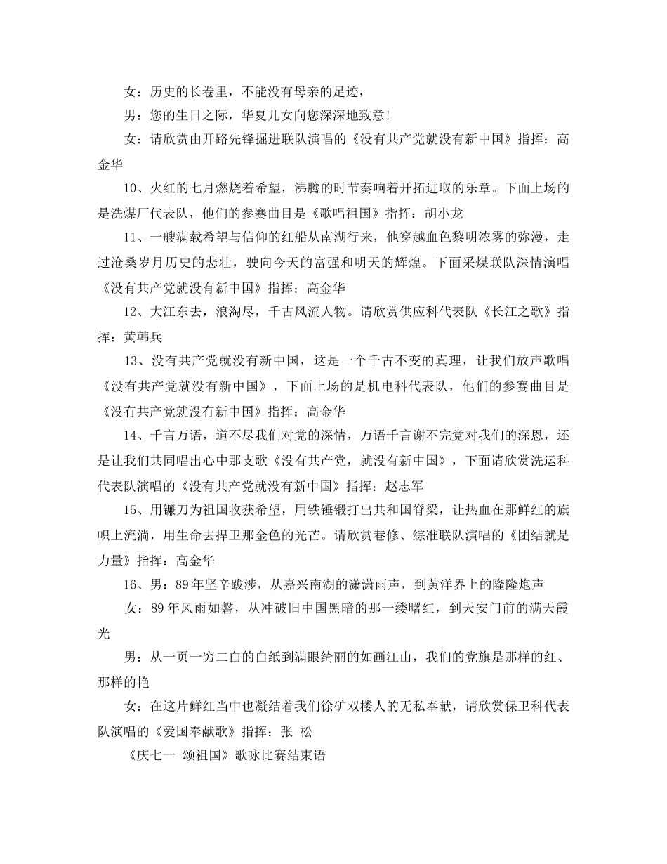 歌咏比赛主持词【参考】 _第2页