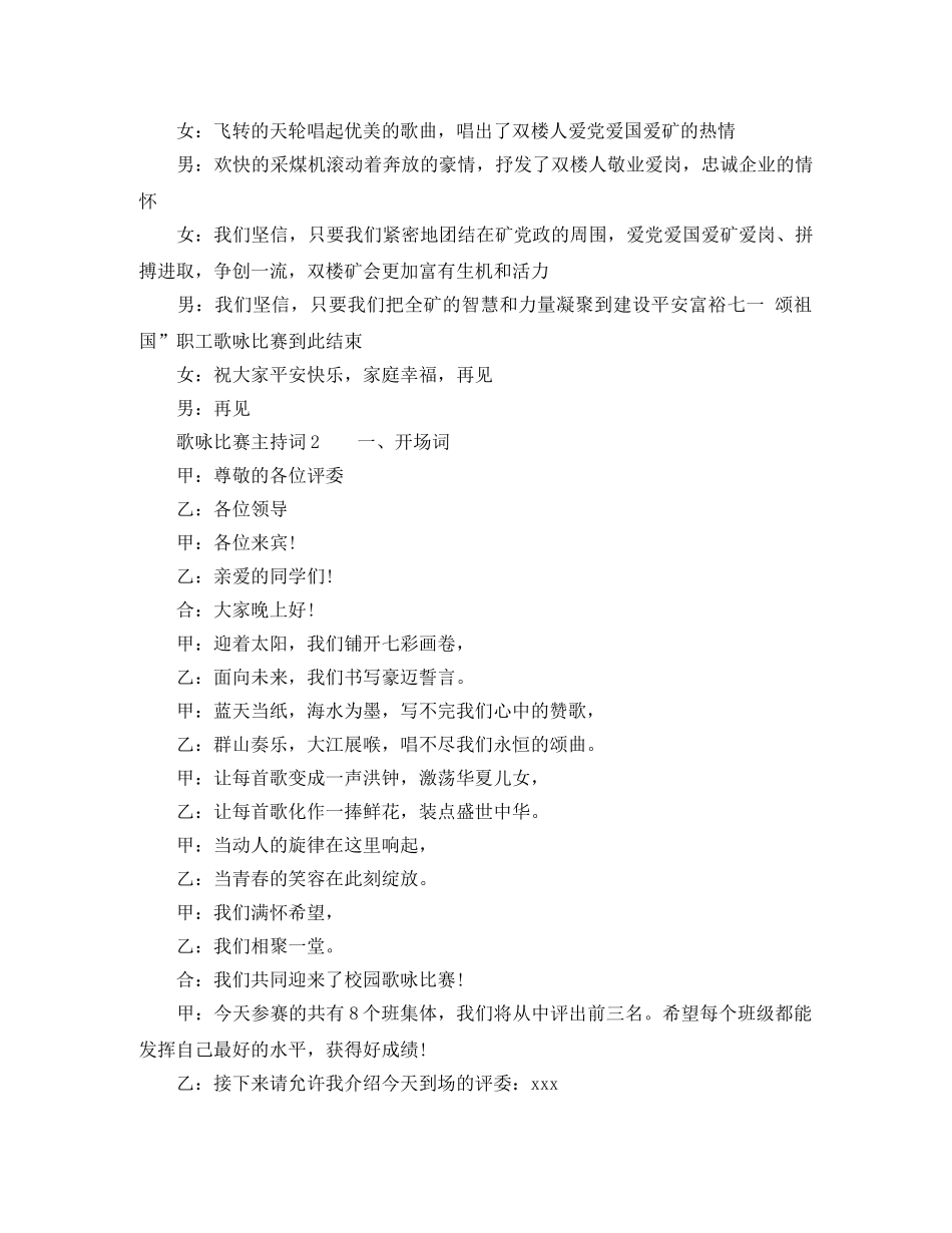 歌咏比赛主持词【参考】 _第3页
