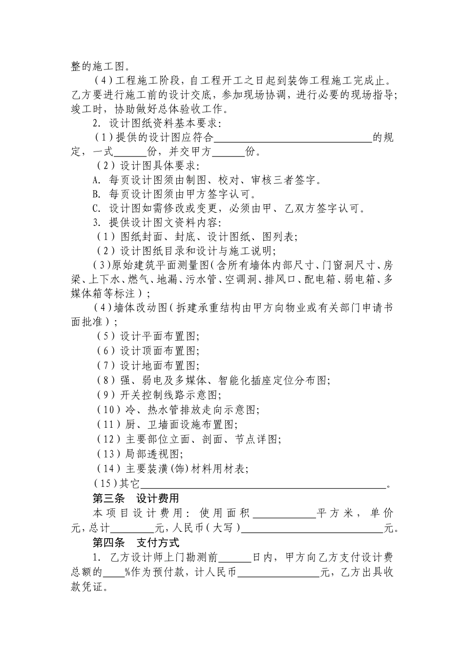 室内设计合同范本_第2页