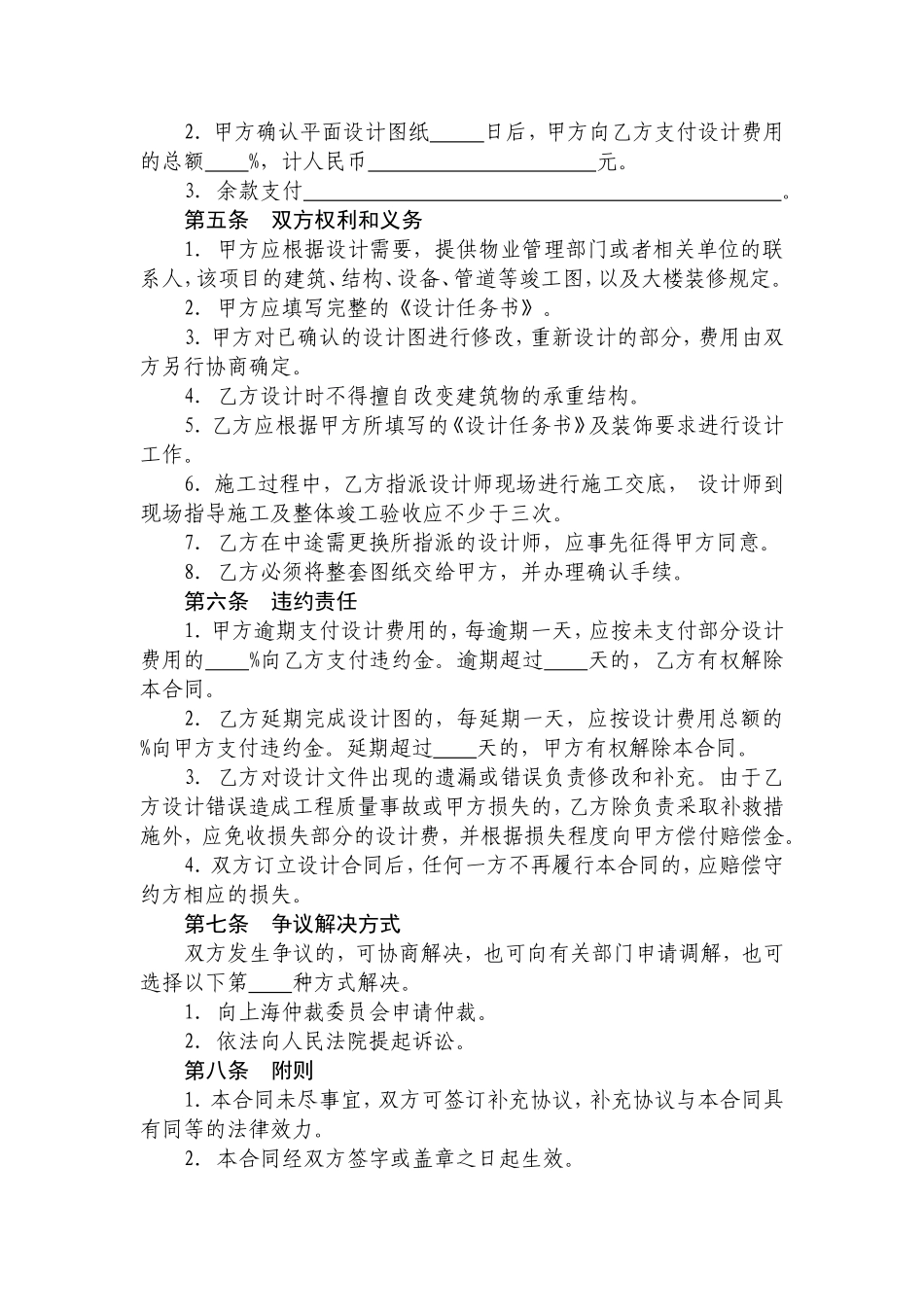 室内设计合同范本_第3页