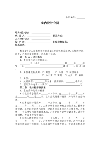 室内设计合同范本