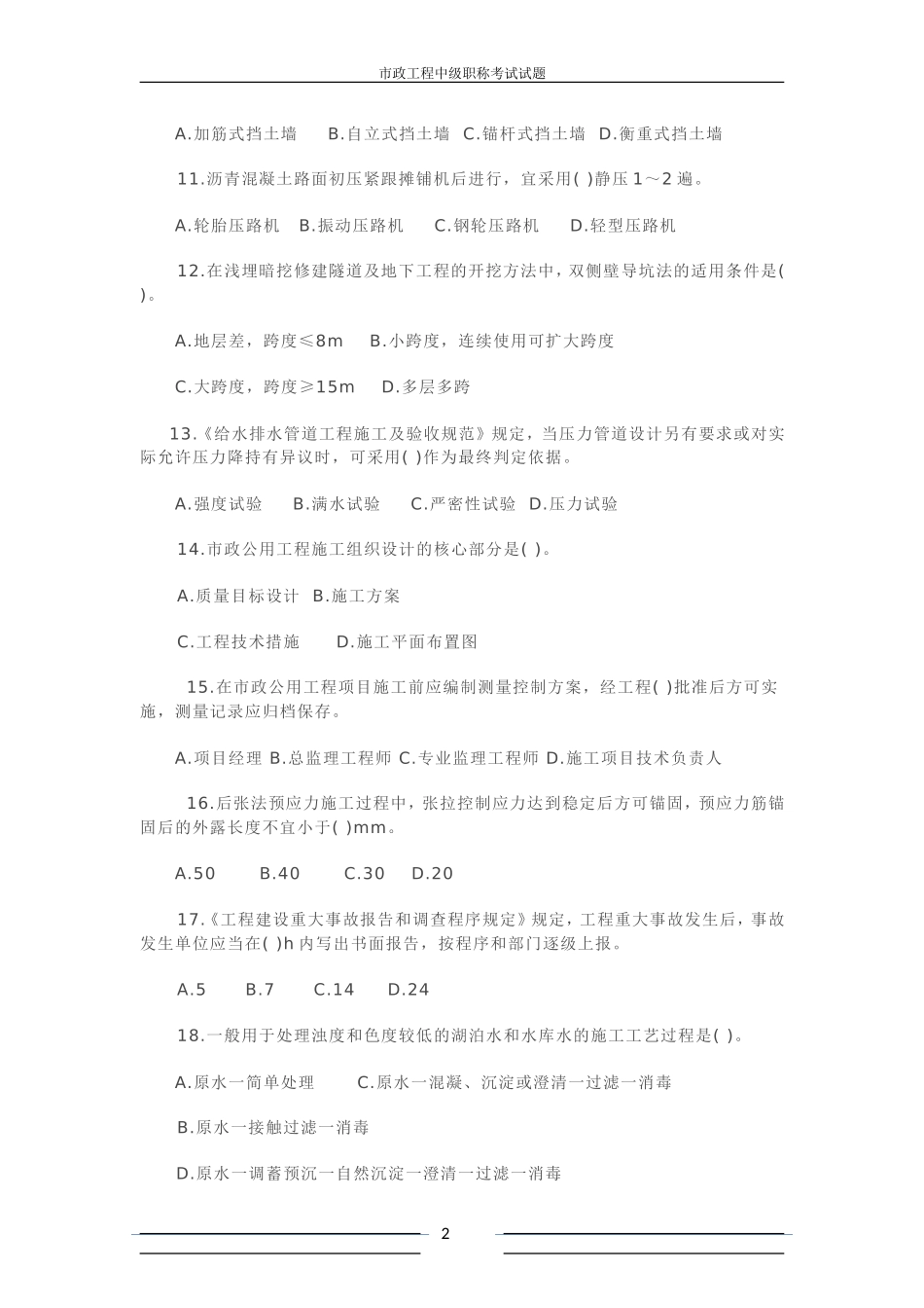 市政工程中级职称-考试习题_第2页