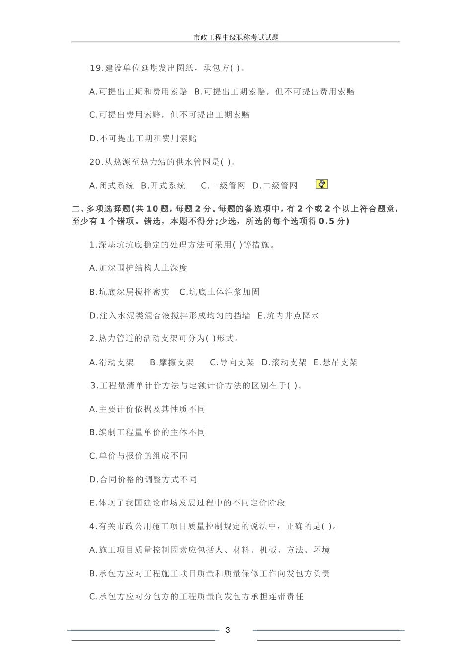 市政工程中级职称-考试习题_第3页
