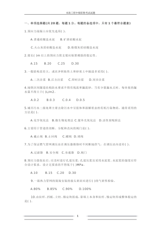市政工程中级职称-考试习题