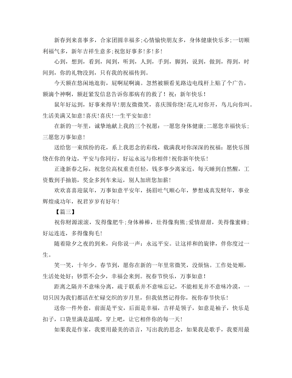 同学给老师的新春拜年短信 _第2页